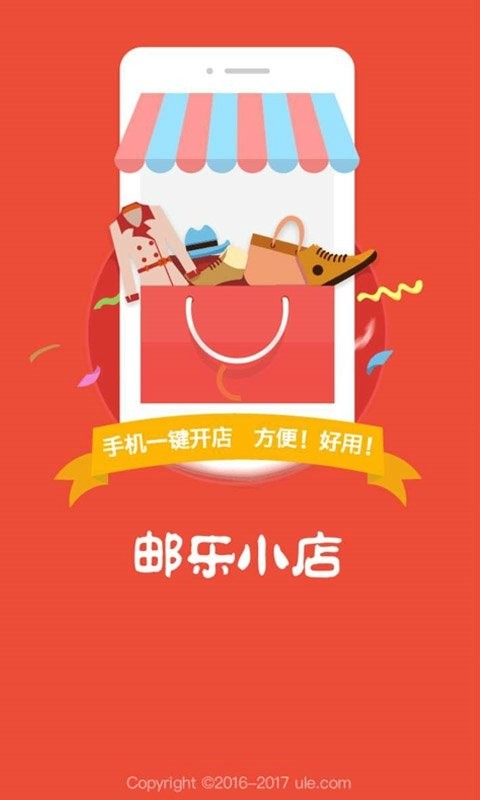邮乐小店