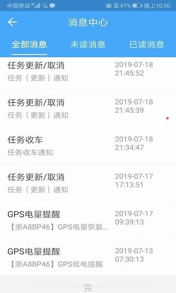 车队管家司机