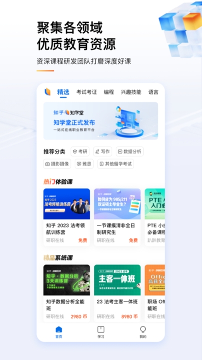 知乎知学堂