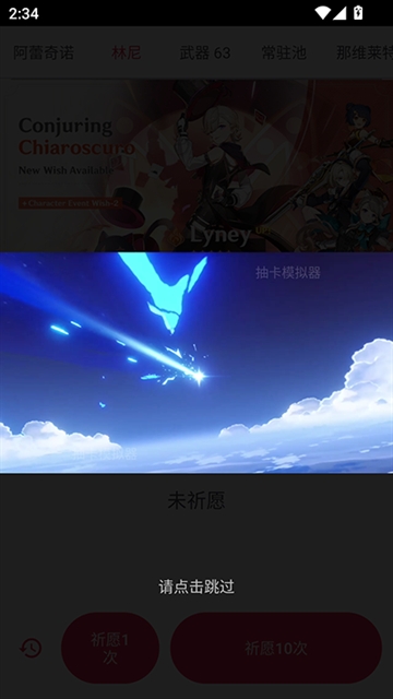 原神祈愿抽卡模拟器