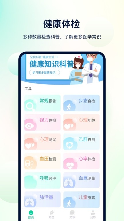 体检助手