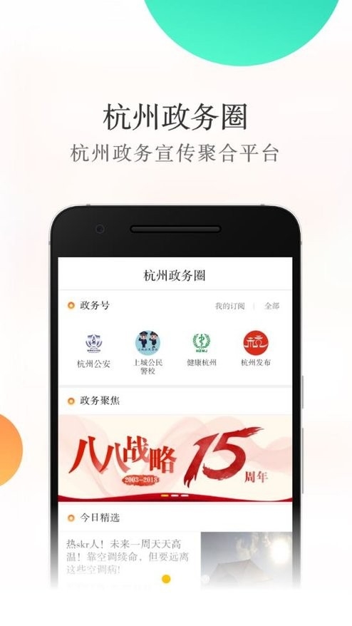 杭州新闻