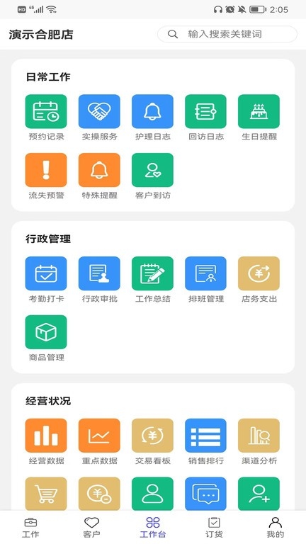 蓝管家