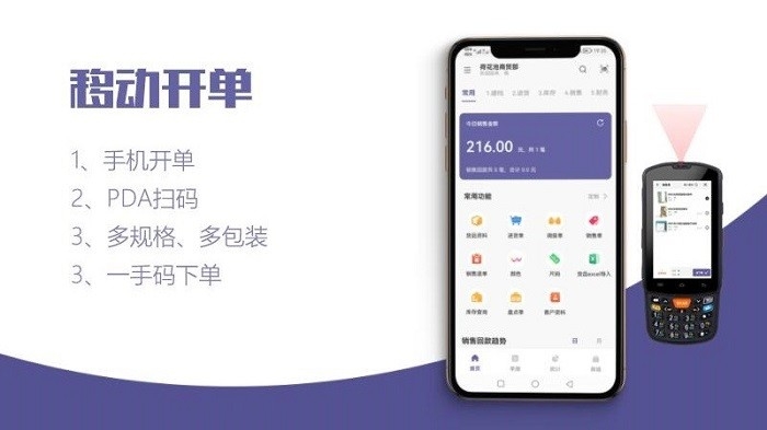 一手进销存