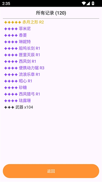 原神祈愿抽卡模拟器