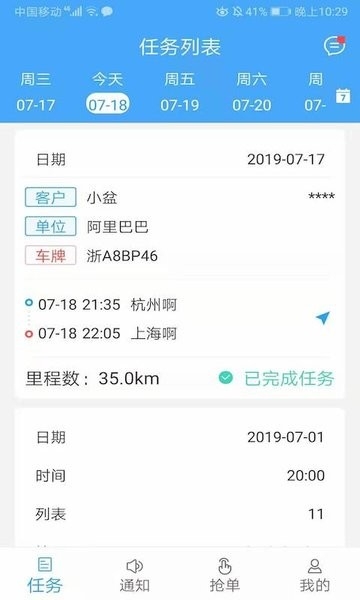 车队管家司机
