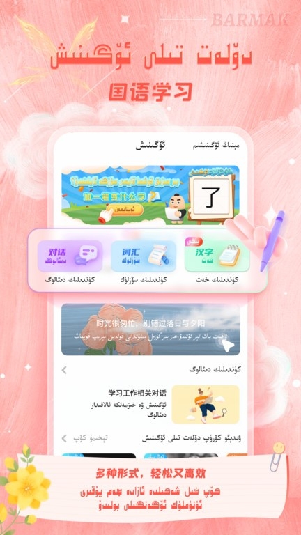 BARMAK维语输入法