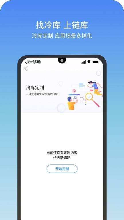 链库