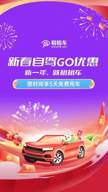 租租车