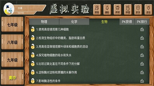 虚拟实验