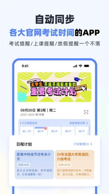 超级课程表
