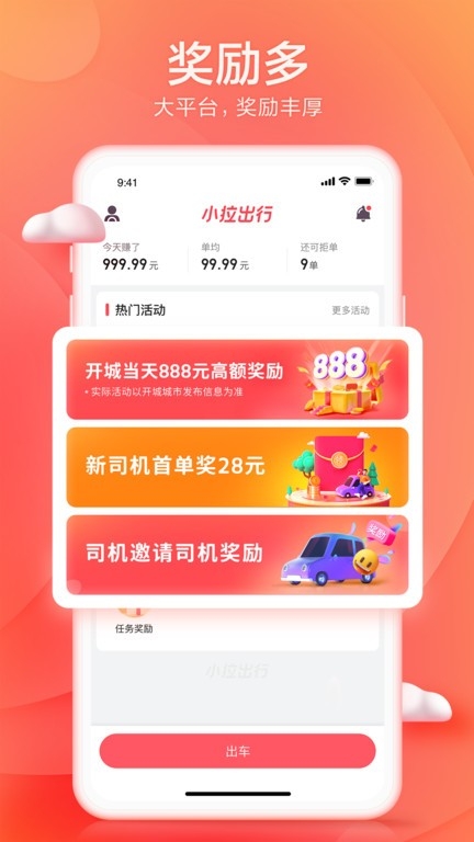 小拉出行司机版