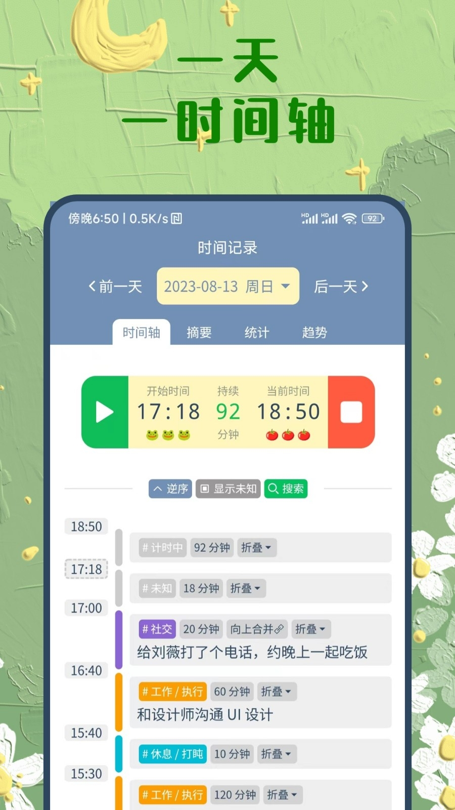时间书