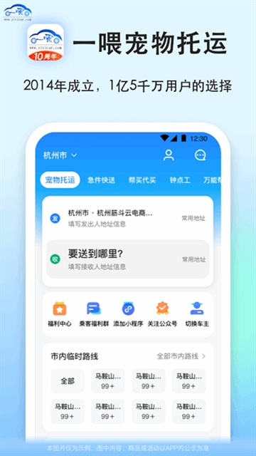 一喂宠物托运