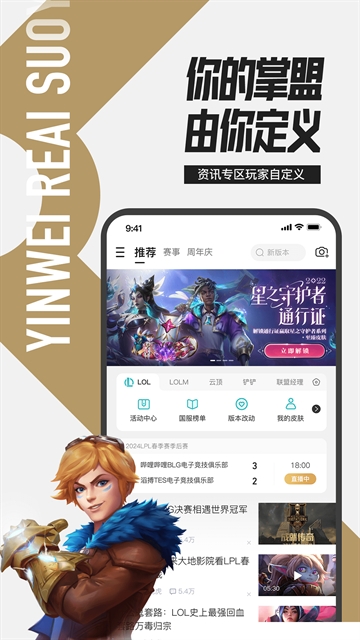 英雄联盟盒子