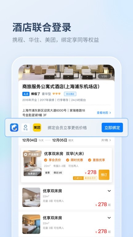 差旅管家