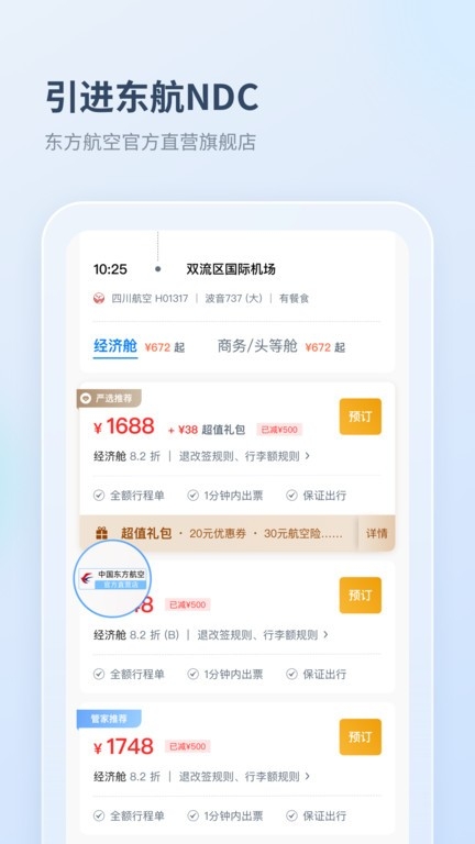 差旅管家