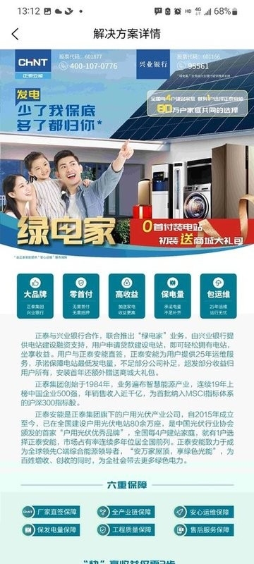 正泰安能云管家
