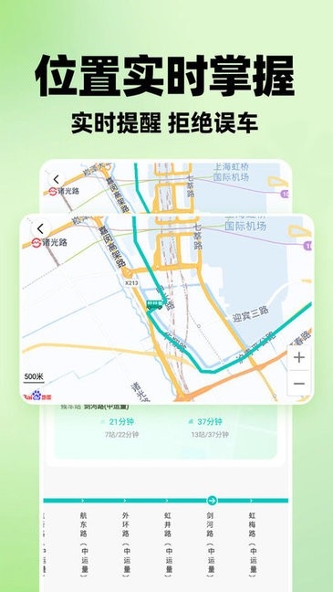 智能实时公交