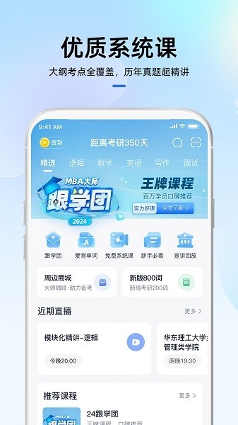 MBA大师
