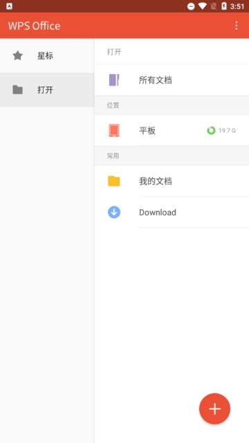 ​WPS Office政企版