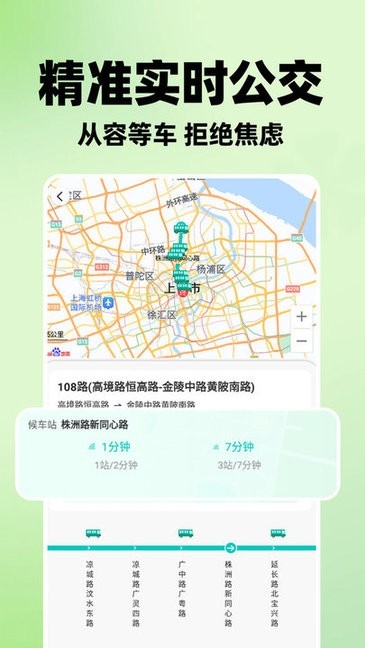 智能实时公交