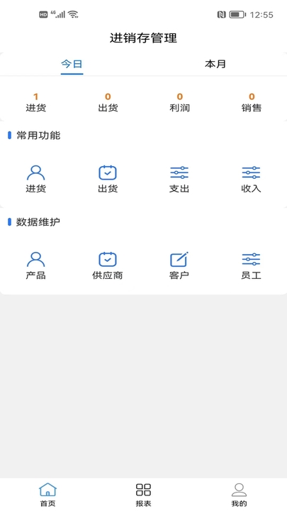 成祥进销存