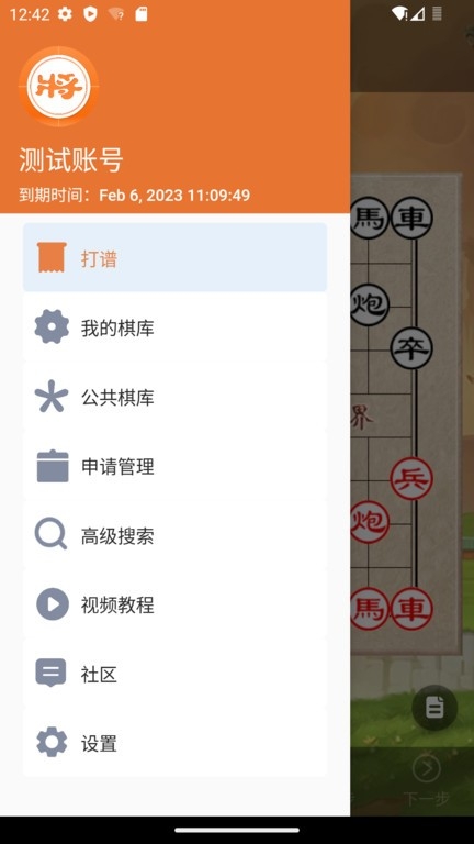 象棋助手