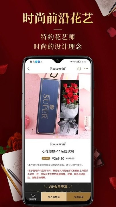 Rosewin鲜花