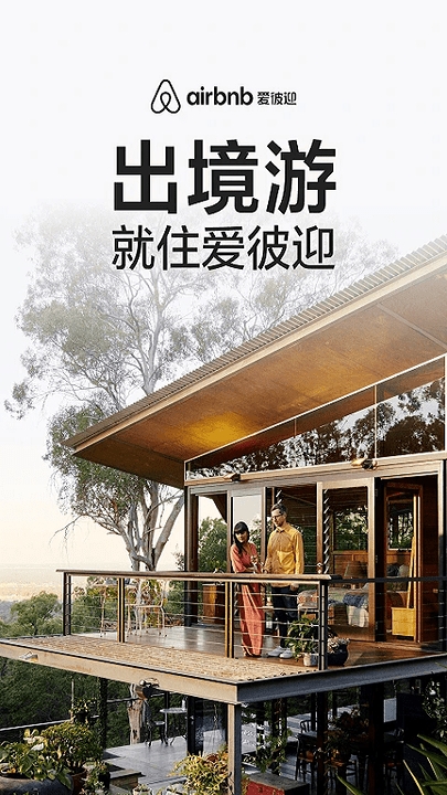 爱彼迎