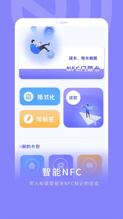 NFC门禁卡