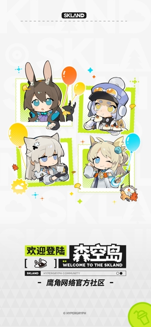 森空岛