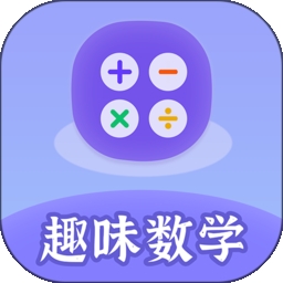 趣味数学