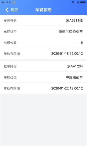 运车管家员工版