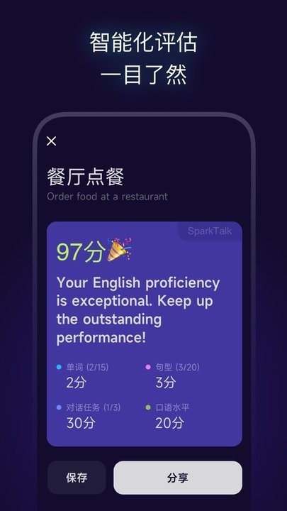 火花口语-跟AI虚拟人学英语