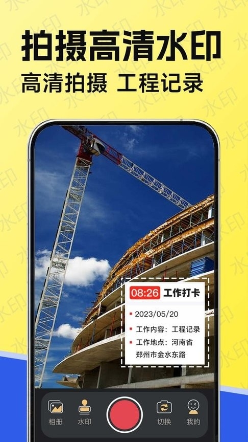 工作水印相机