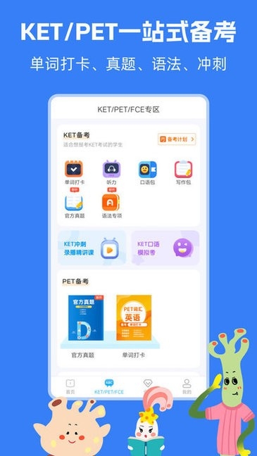 剑桥KETPET英语