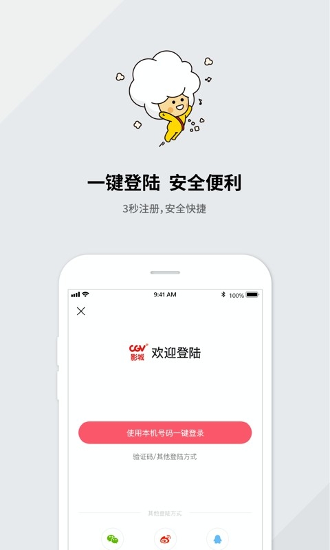 CGV电影