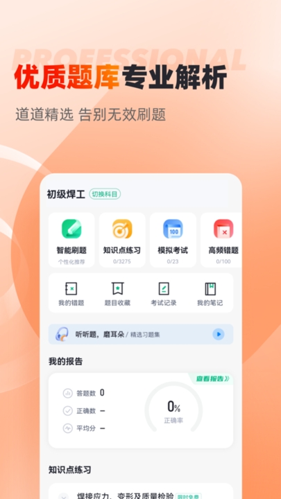 焊工考试聚题库
