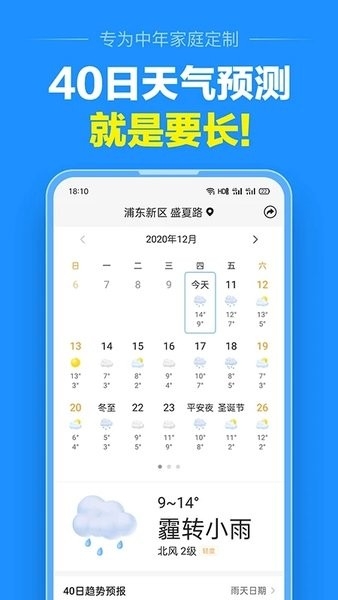 准点天气