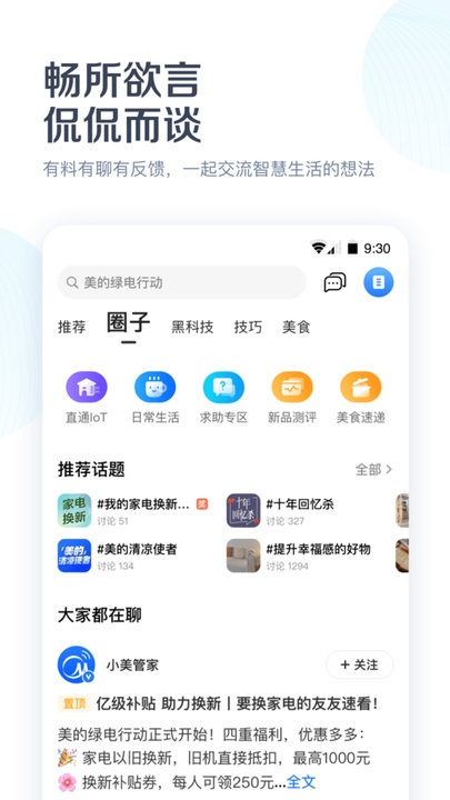 美的美居