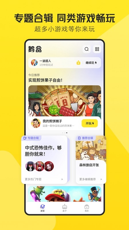 鹅盒