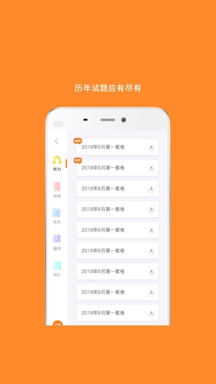 英语六级