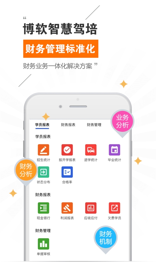 博软驾培学员