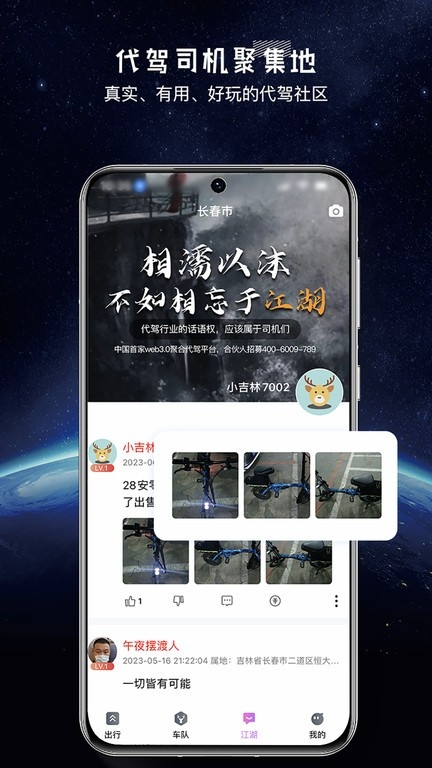 全民代驾