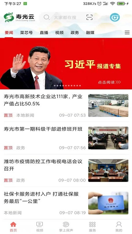 寿光云