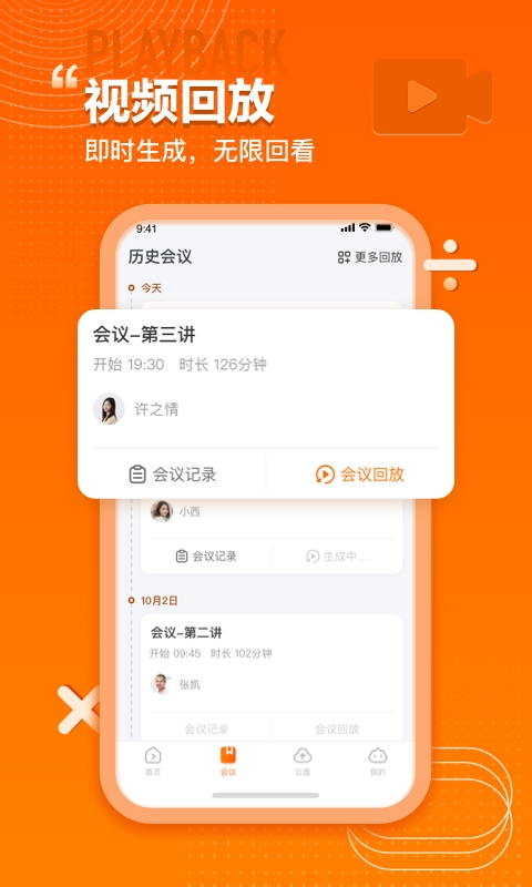 火苗会议
