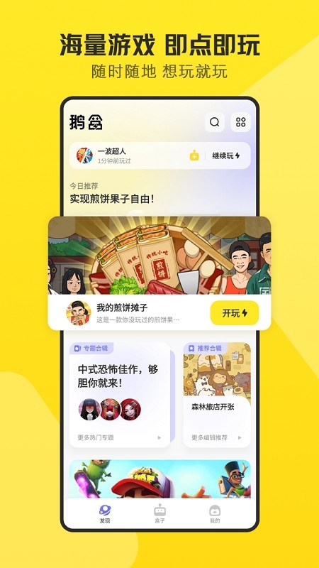 鹅盒