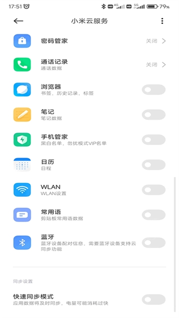 小米云服务
