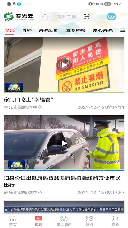 寿光云